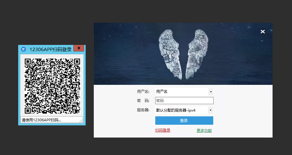 Bypass-分流抢票-火车软件
